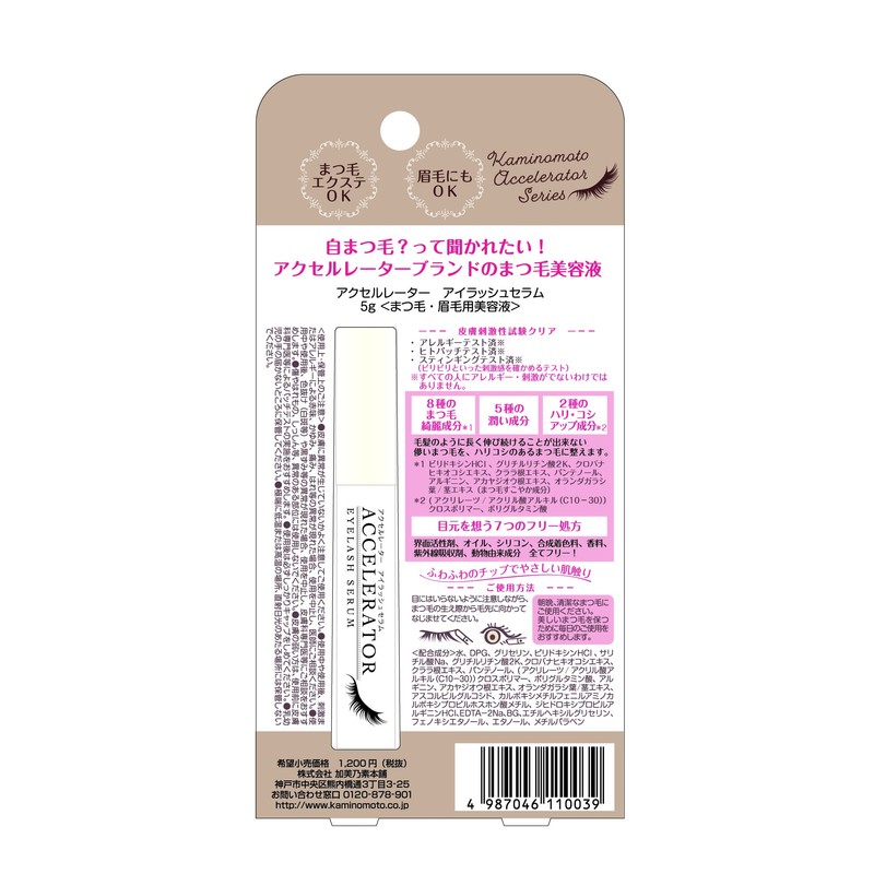 Kaminomoto Honpo Accelerator, Eyelash Serum, Eyelash Serum, Eyelash Serum, Eyebrow