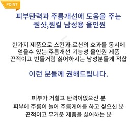 Anti-wrinkle men's elasticity and wrinkle improvement non-sticky all-in-one lotion 150ml / 안티링클 남성 탄력 주름개선 끈적임없는 올인원 로션 150ml