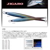 Palms H-116 JR-300 Metal Jig, Jigaro, 9.0 inches (228 mm),