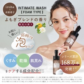 【@cosme Best Cosmetics Hall of Fame Series】iroha Delicate Zone Soap, Foam Type, Yomogiri Blend Scent, Weakly Acidic, Limited Edition, Produced by Mizuki Yomogida
