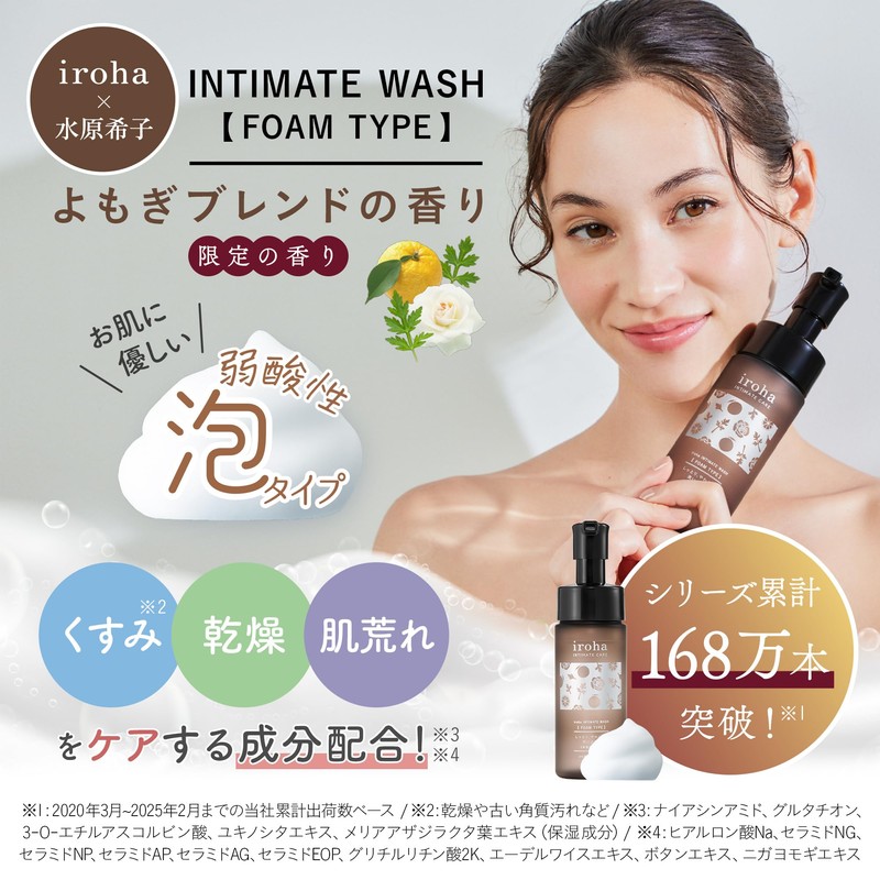 【@cosme Best Cosmetics Hall of Fame Series】iroha Delicate Zone Soap,