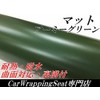 Car Wrapping Sheet, Matte Army Green, 60.9 x 11.8 inches