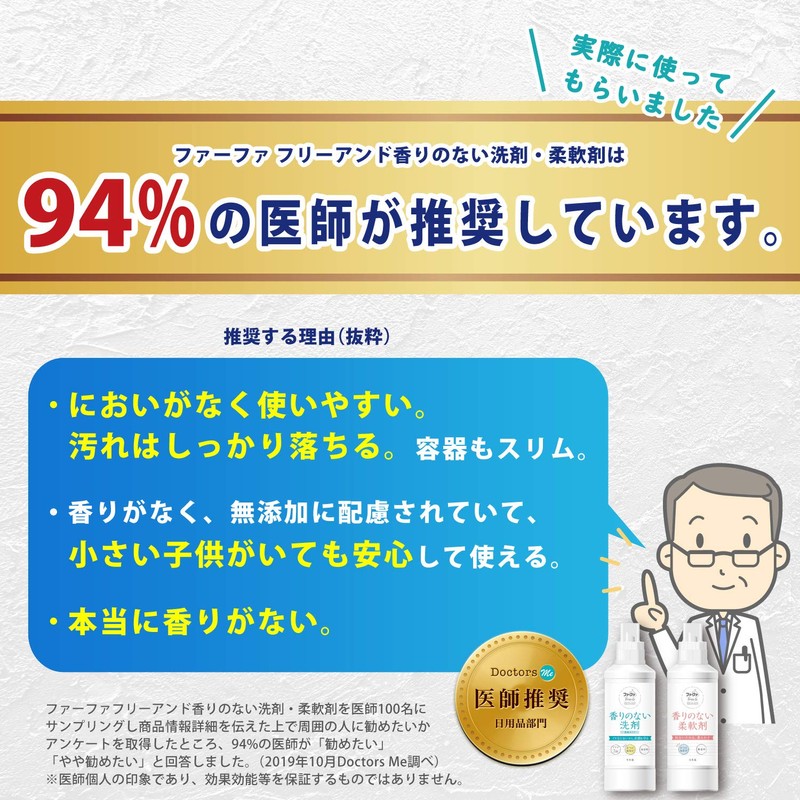 ファーファ フリー&柔軟剤濃縮無香料 詰替用 480ml