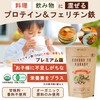 お試しサイズ ココロとカラダ Ferritin10子供 鉄分 フェリチン鉄 オーガニックプロテイン パウダー 無添加 有機JAS USDA