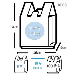 JAPAX RE-08 Shopping Bags, Milky White, Width 6.3 + Depth 3.5 × Height 13.4 inches (16 + 9 × 34 cm), Thickness 0.004 inches (0.011 mm), Easy to Open, Embossed Trash Bags, Set of 2