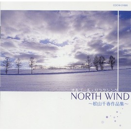 オルゴール・リラクシング NORTH WIND～松山千春作品集～