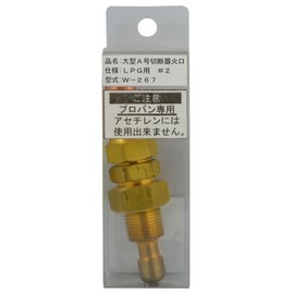 Star Electric Manufacturing (SUZUKID) Large No. A Cutters for Propane #2 W-267