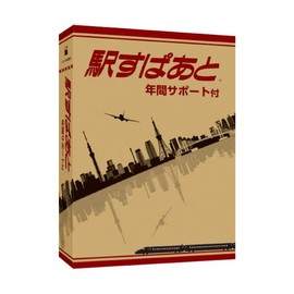 駅すぱあと(Windows) 年間サポート付