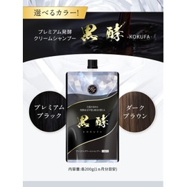 Premium Fermented Cream Shampoo Black Fermentation [3 in 1] Kokfa 7.1 oz (200 g) 1 Month Worth for Gray Hair, Conditioner, Gray Hair Care, W Care for Hair and Scalp (Premium Brown 3 Pieces)