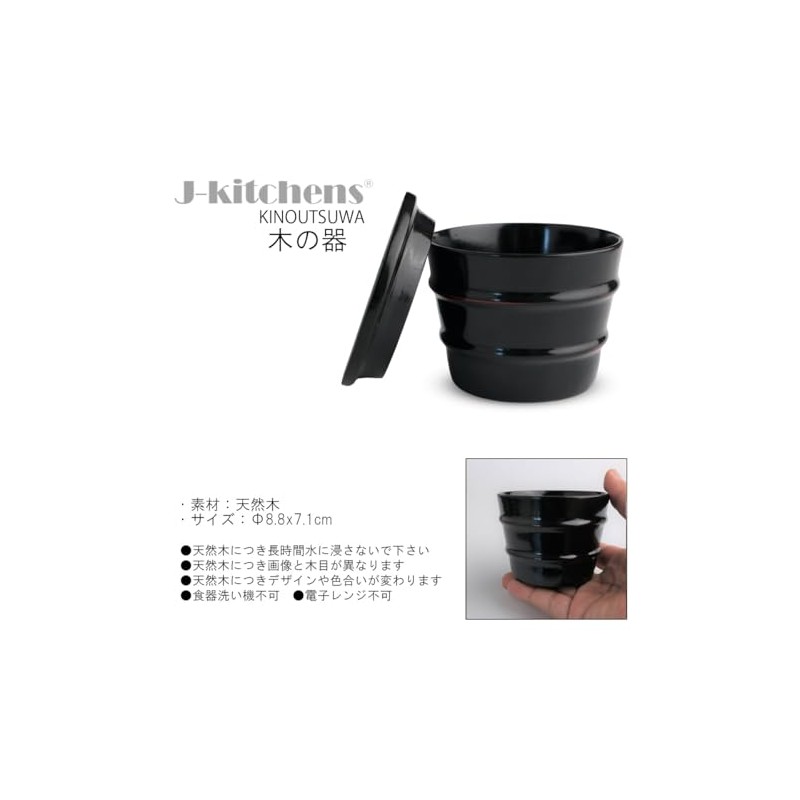 J-kitchens 木製 蓋付き そば猪口 曙 Φ8.8x7.1cm Current model