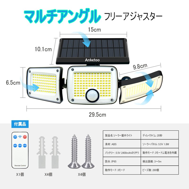 センサーライト 屋外 ソーラー 人感 Anketoo ソーラーライト 屋外 防水 人感センサー「280LED 3面発光 光エネルギー感知3モード