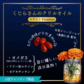 くじらさんのクリルオイル ルテインPremium [オメガ3 DHA EPA/ルテイン] 国内製造 30日分(子供45日分)