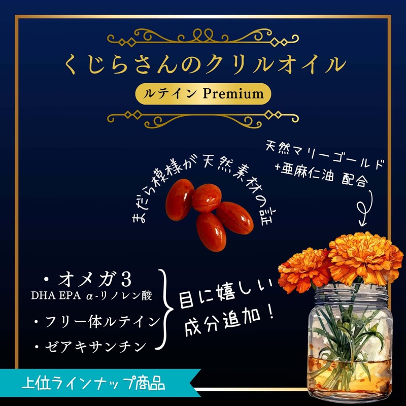くじらさんのクリルオイル ルテインPremium [オメガ3 DHA EPA/ルテイン] 国内製造 30日分(子供45日分)