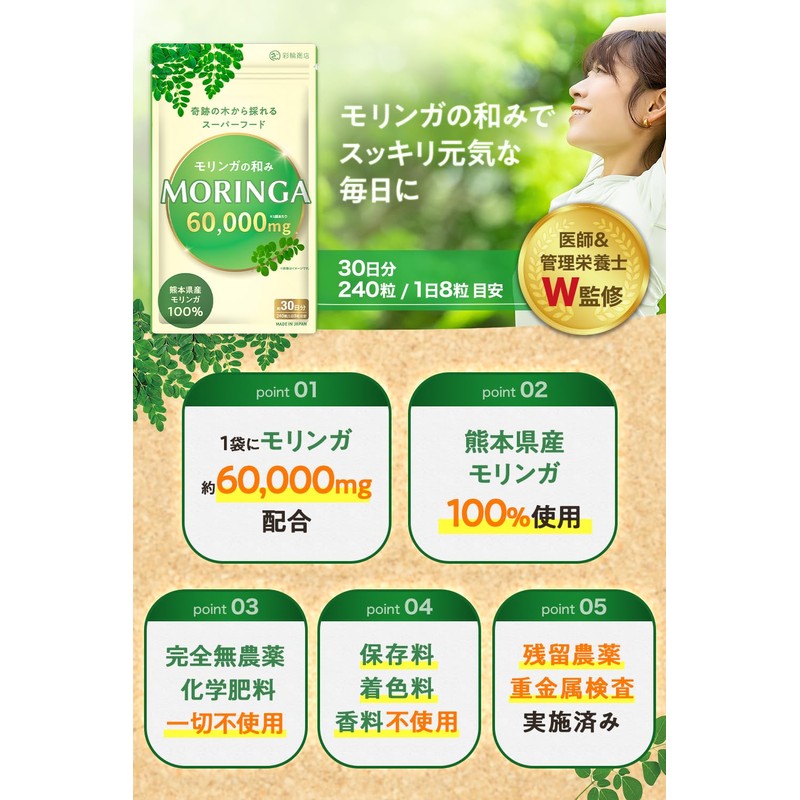 【医師・管理栄養士W監修】 熊本県産 無農薬 国産モリンガ100％ 無添加 モリンガ サプリ 60000mg/袋 240粒 30日分