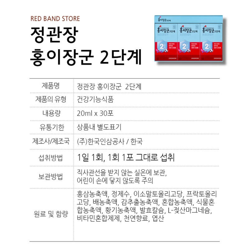 Jeonggwanjang CheongKwanJang Our Child Hongi General Red Ginseng Stage 2