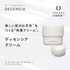 DECENCIA Cream Sample Gift (Sensitive Skin Cream) 30g [Includes Wrinkle