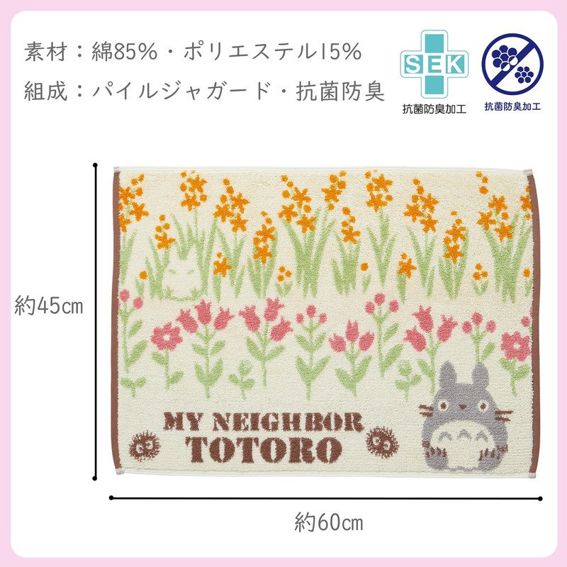 Marushin Towel Bath Mat, Ghibli, My Neighbor Totoro, One Day
