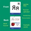 Russian Alphabet Learning Flash Cards | Educational Cyrillic Language Learning