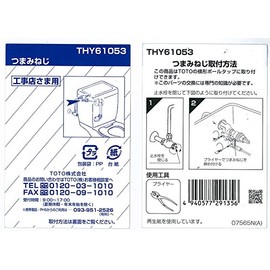 TOTO THY61053 Ball Tap Thumb Screw