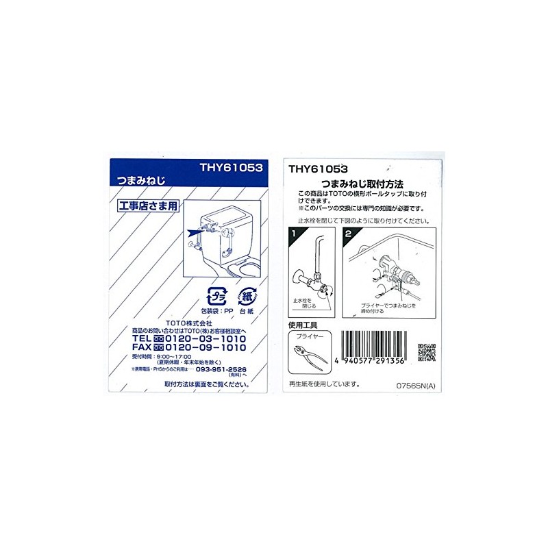 TOTO THY61053 Ball Tap Thumb Screw