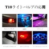 T10, Car LED, Position, Car Position, 12 V, License Lamp,