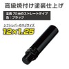 Seikosangyo ET-40 EXEA Shift Knob, Extension 70, Black