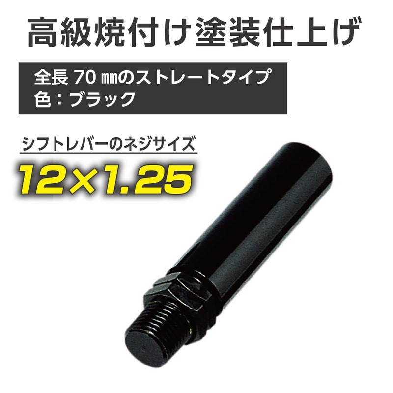 Seikosangyo ET-40 EXEA Shift Knob, Extension 70, Black
