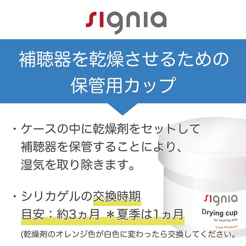 SIGNIA Hearing Aid Drying Cups with Silica Gel (1 piece)