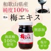Saruume Ume extract (plum extract) paste 300g No additives Made