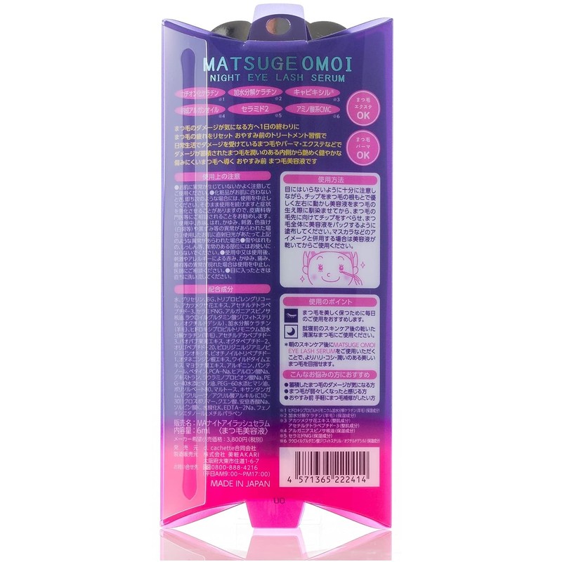 Matsuge Omoi Night Eyelash Serum, 0.2 fl oz (6 ml)