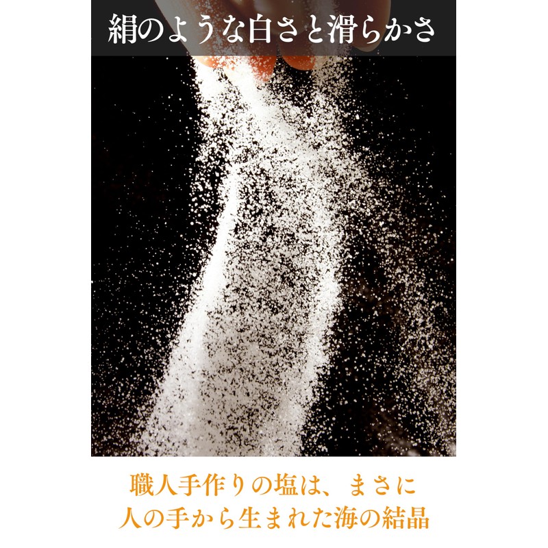 ［ 丹後絹塩 公式 ］ 塩 天然塩 【 絹のように滑らか 平釜製法 の
