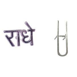 Garden Of Arts Set of 4 Radhe and Vaishnav U Shape Stamp 2 Each of Radhe and U Made of Metal with Holder of Hand Ideal for Tilak tika Shree kumkum Chandan can be Applied, BAL639