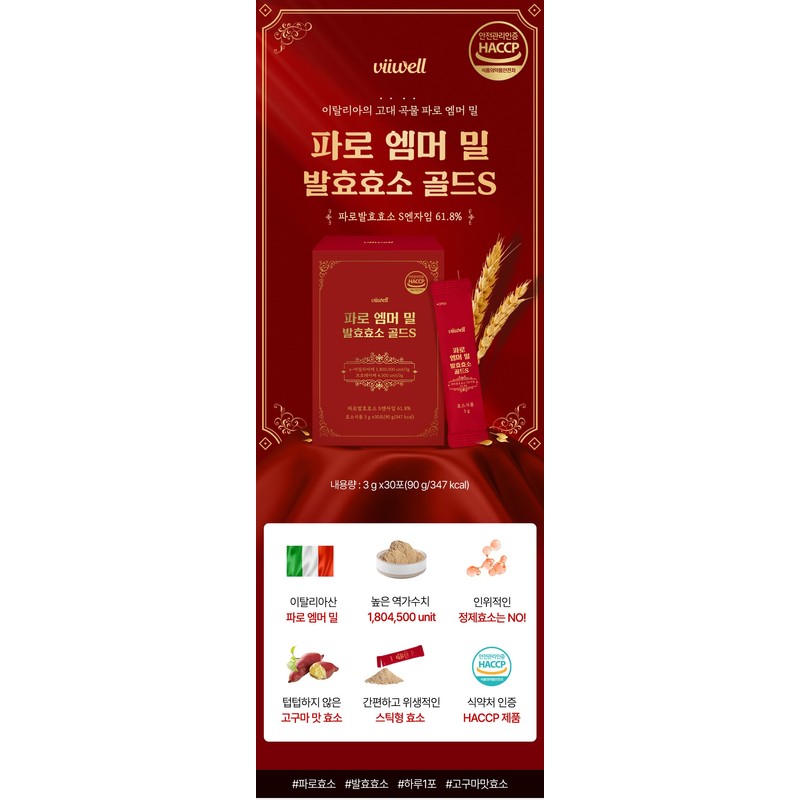 Bewell Faro Emmer Wheat Fermented Grain Enzyme Italian Emmer Mill