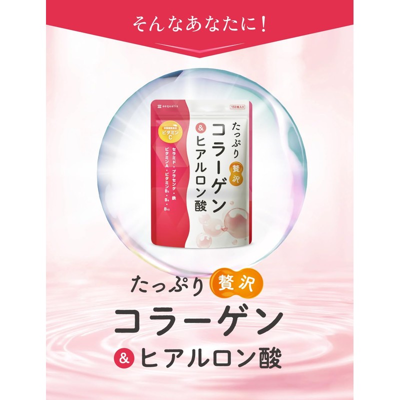 【3袋セット】aequalis たっぷり贅沢 コラーゲン サプリ ヒアルロン酸 プラセンタ ビタミンC 配合 国内製造 30日分