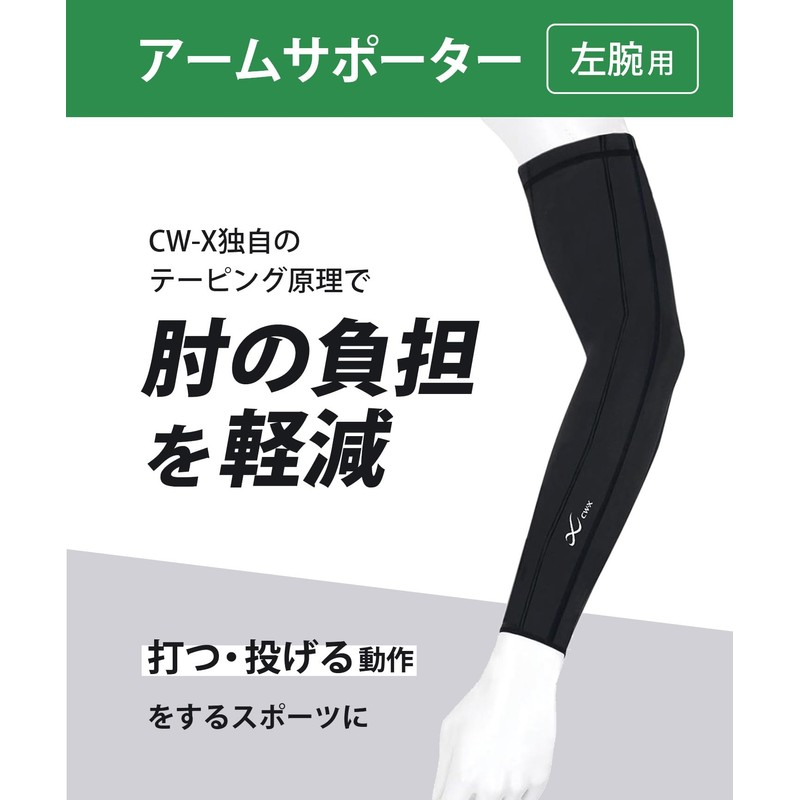 CW-X (CW-X/Wacoal) Arm Support [For Left Arm], Connects Entire Arm