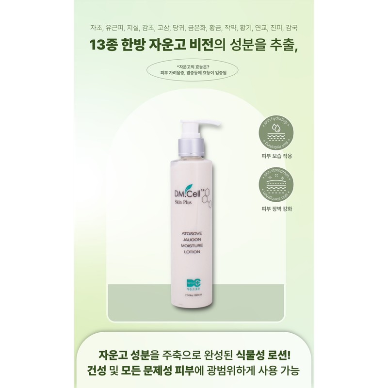 DM Cell Last event on the 29th [Dermatology and Cosmetics]