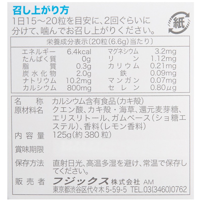 3Aカルシウム小粒HAI