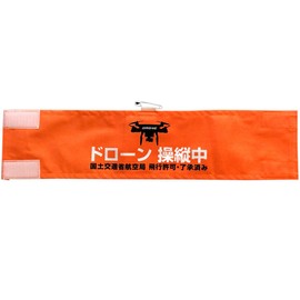Habus Drone Steering Armband, Made in Japan, Fabric, DRONE 1.6 inches (4 cm) Extension, Safety Pin Included, Safe and Safe to Operate DRONE