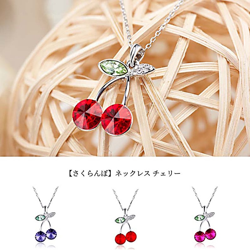 [IUHA] さくらんぼ ネックレス チェリー クリスタル 金属アレルギーと変色防止 アクセサリー ギフト パープル