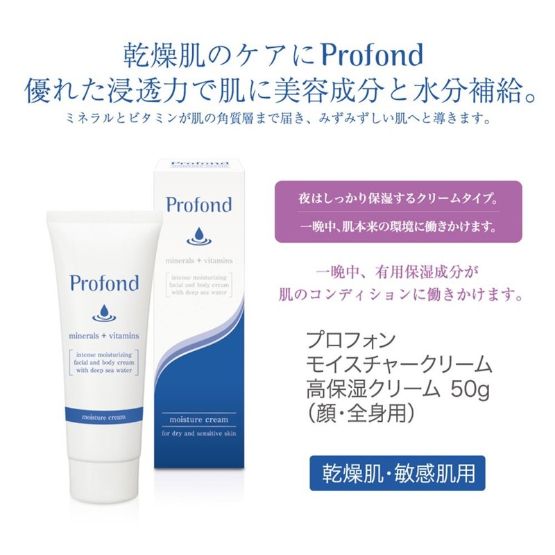 Profond (Professional Phone) moisutya-kuri-mu High Moisturizing Cream (Face and Body)
