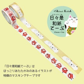 シール堂 Japanese Made Masking Tape Daily Paper Tape 2-roll Set Cat Daruma 16.4 ft (5 m) Roll Shinzi Katoh ks-wt-20023