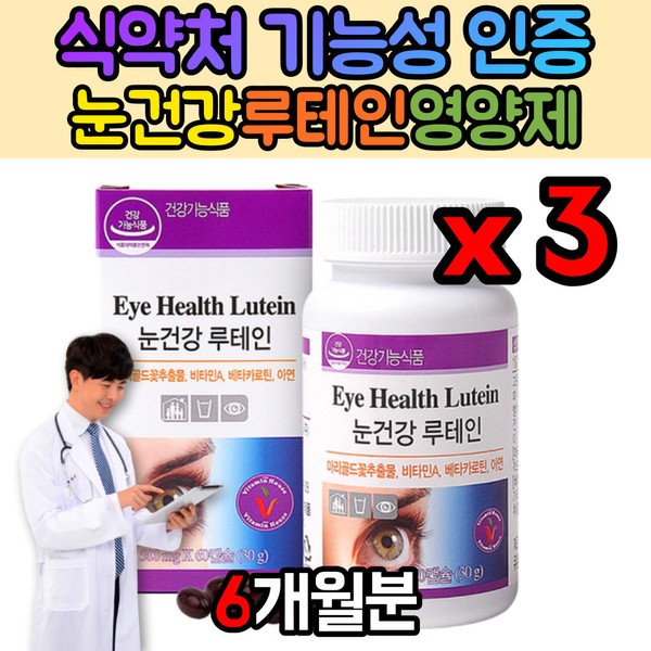 Eye Eye Retina Macula Vitamin A Macular Pigment Density Eye Acupuncture Nutritional Supplement Beta-Carotene / 안구 눈 망막 황반 비타민A 황반색소밀도 눈침침 영양제 베타카로틴