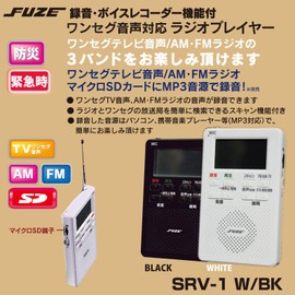 FUZE AM/FM Radio Portable Small Recording Voice Recorder One Seg TV Voice SVR-1BK