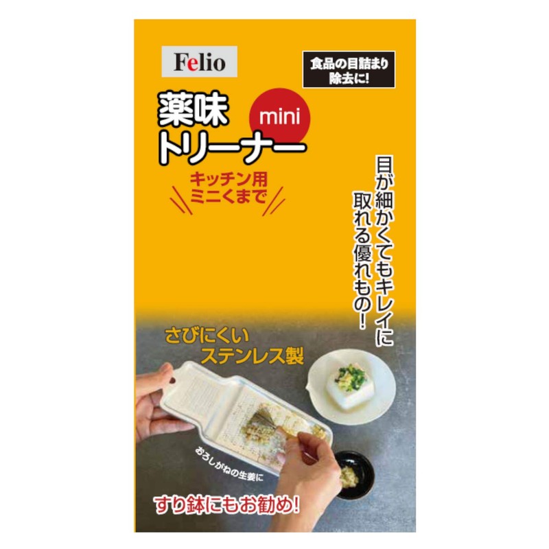 Fujisho Felio Silver Condiment Food Strainer 6.8 x 4.3 x
