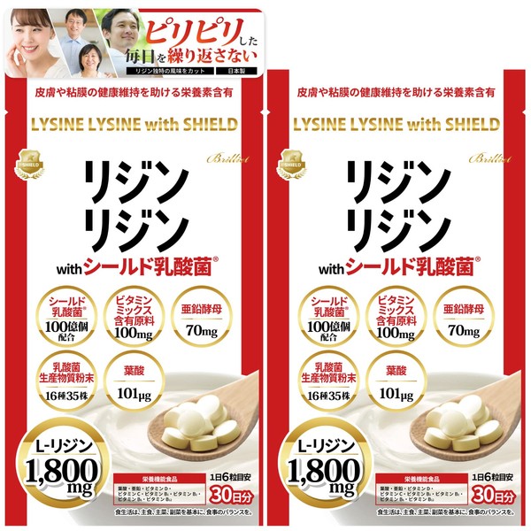 B Brilliet ビタミンC 葉酸 亜鉛 [栄養機能食品] 乳酸菌 100億 リジン 180粒2袋