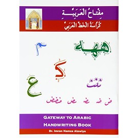 Gateway to Arabic: Handwriting book