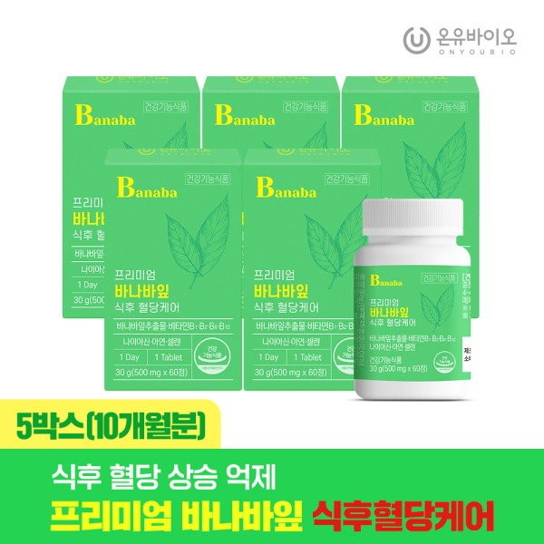 [Onew Bio] Premium Banaba Leaf Postprandial Blood Sugar Care 5 boxes (10 months supply) / [온유바이오] 프리미엄 바나바잎 식후혈당케어 5박스(10개월분)