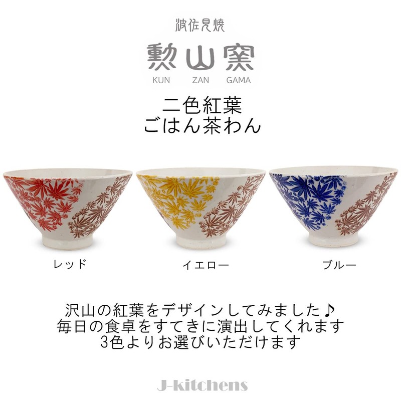 J-kitchens Izan Kiln Rice Bowl, 4.3 inches (11 cm), Hasami