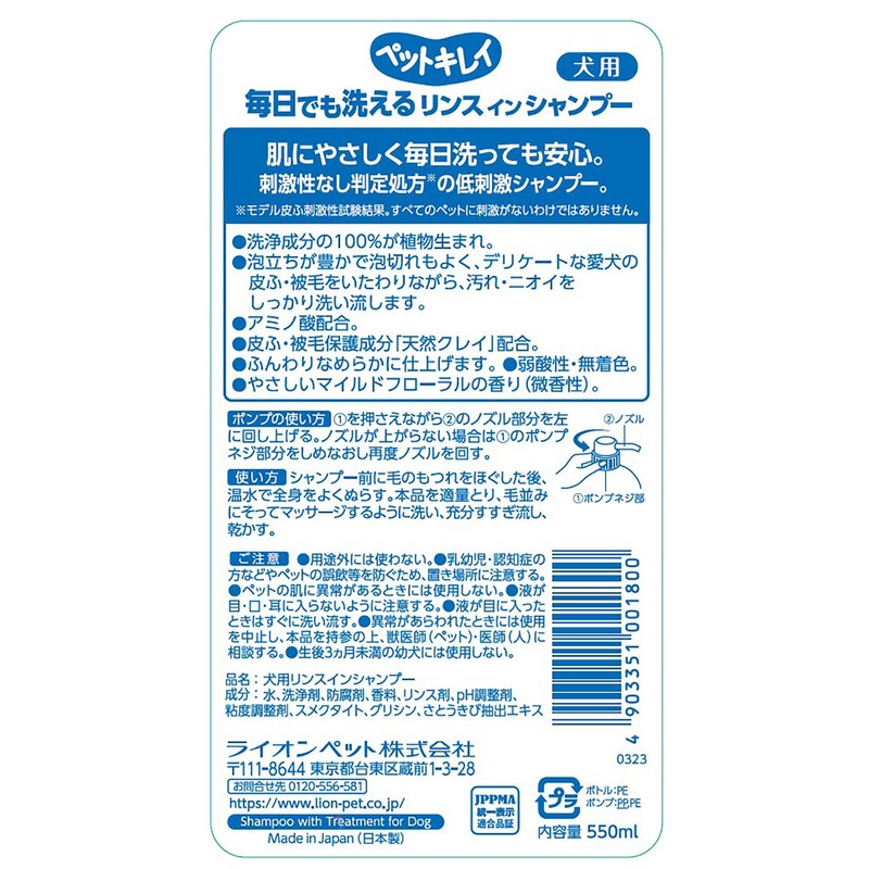 Lion Pet Kirei Every Day Washable Rinse-in Shampoo for Dogs