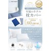 MyComfort Pillowcase 43 63 63 [Washable x 100% Cotton, Antibacterial